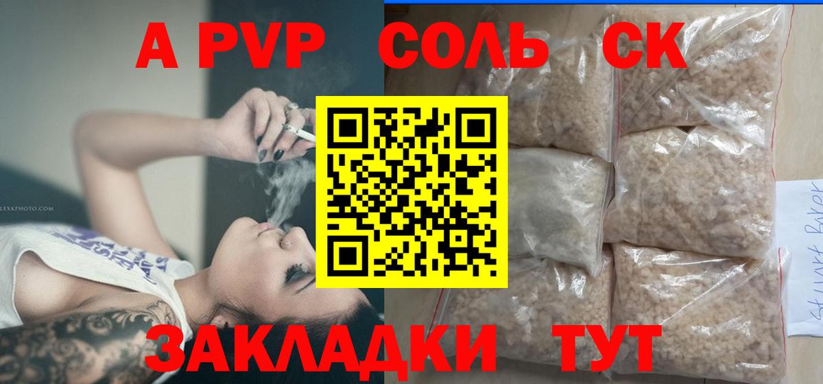 Аша  A PVP Соль  А ПВП Соль  Вход с VPN  А ПВП кристаллы 