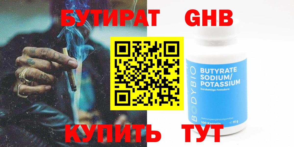 БУТИРАТ 99% Аша