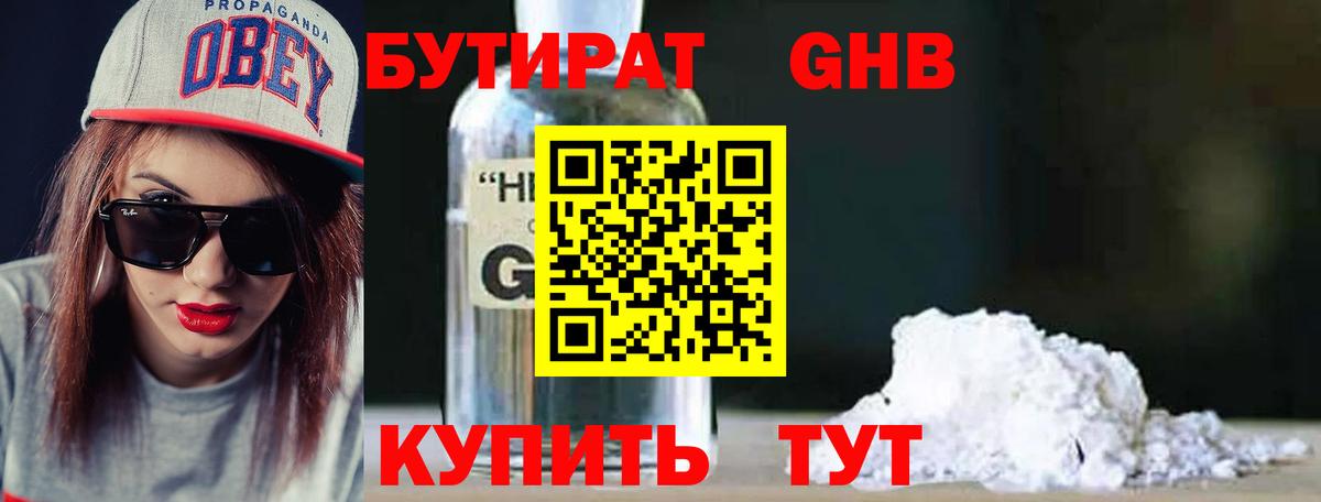 Аша  Бутират жидкий экстази  Вход с VPN 