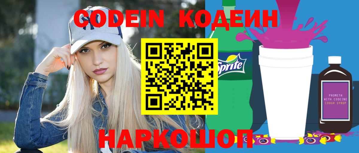 Аша  Кодеиновый сироп Lean напиток Lean (лин)  Вход с VPN 