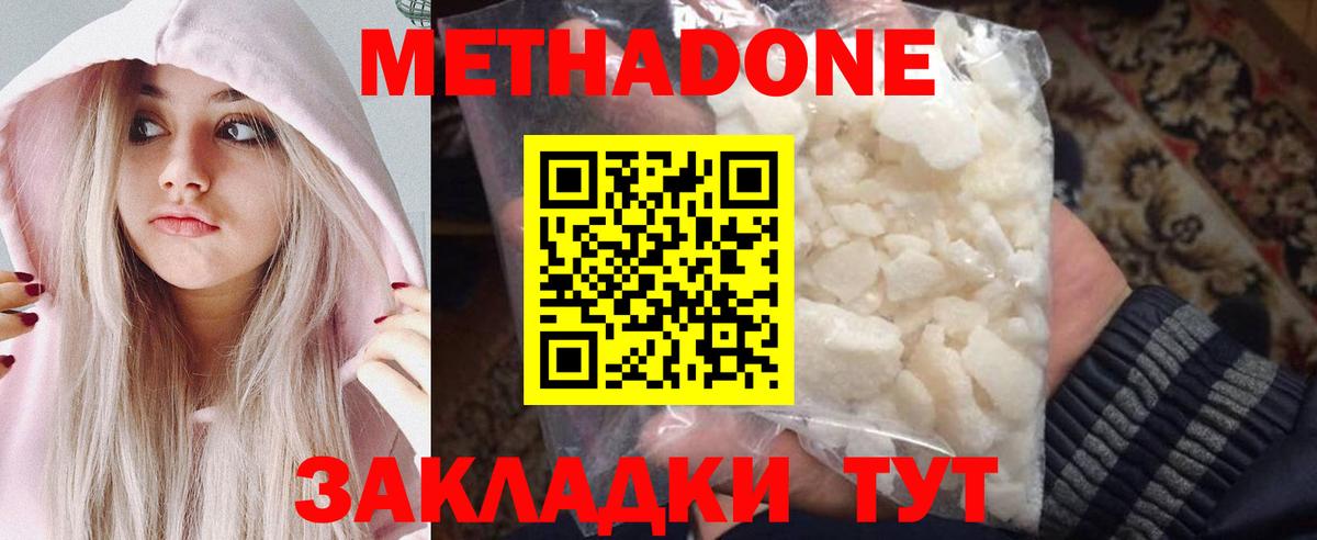 Метадон кристалл  Вход с VPN  МЕТАДОН мёд  Аша 