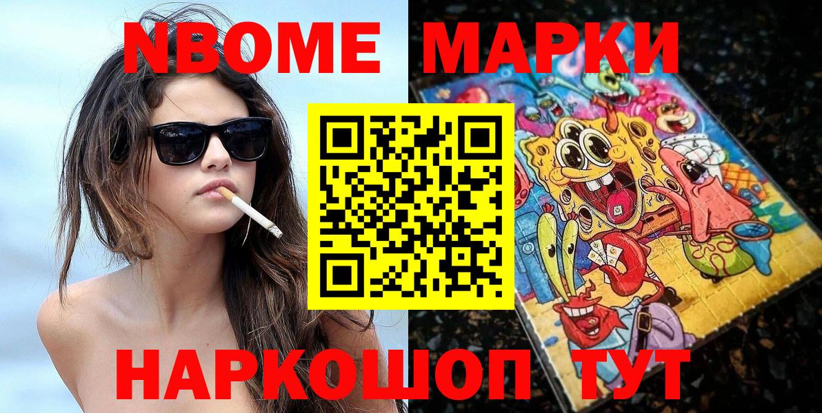 Марки NBOMe 1,8мг  Вход с VPN  Аша 